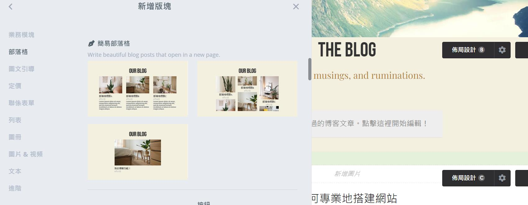 在Strikingly添加部落格 在Strikingly添加部落格
